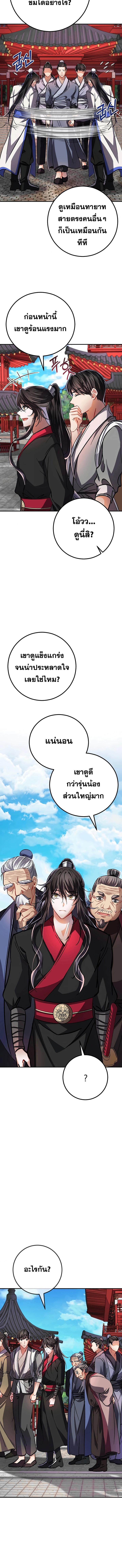 Reicarnated of a Martial Prodigy ตอนที่ 3 8