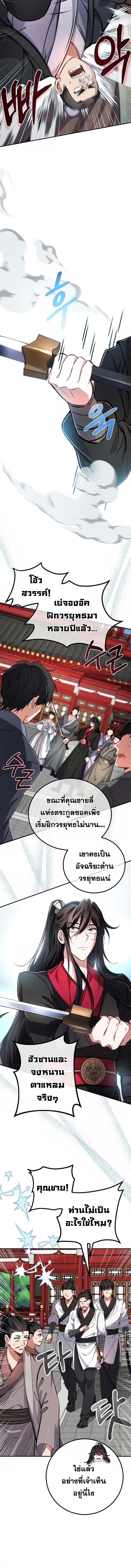 Reicarnated of a Martial Prodigy ตอนที่ 4 10