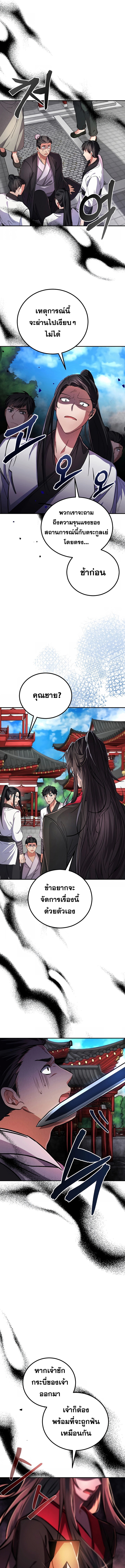 Reicarnated of a Martial Prodigy ตอนที่ 4 11