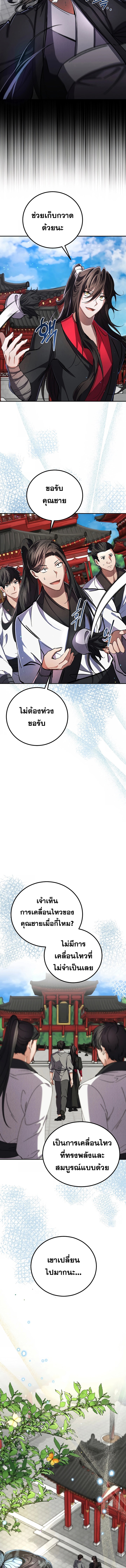 Reicarnated of a Martial Prodigy ตอนที่ 4 13