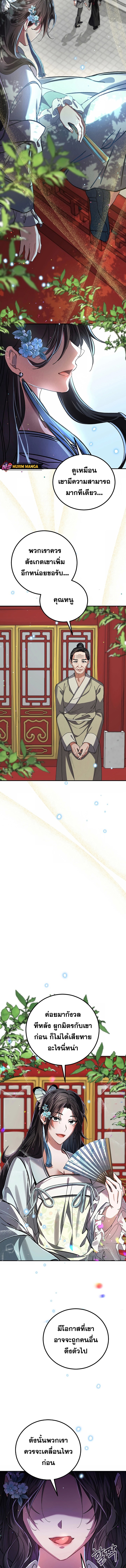 Reicarnated of a Martial Prodigy ตอนที่ 4 14