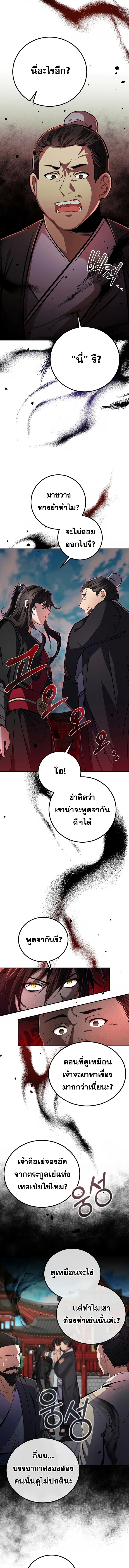 Reicarnated of a Martial Prodigy ตอนที่ 4 2