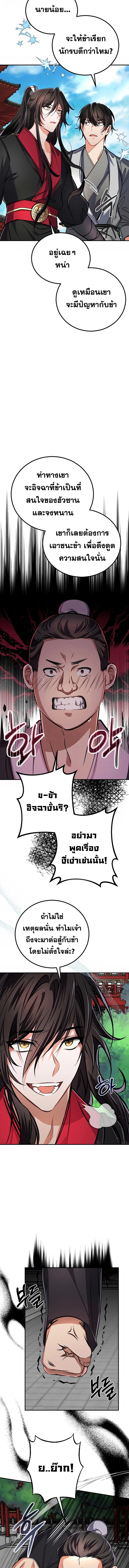 Reicarnated of a Martial Prodigy ตอนที่ 4 3