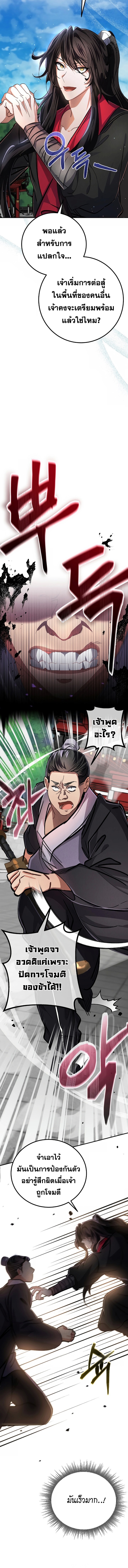 Reicarnated of a Martial Prodigy ตอนที่ 4 5