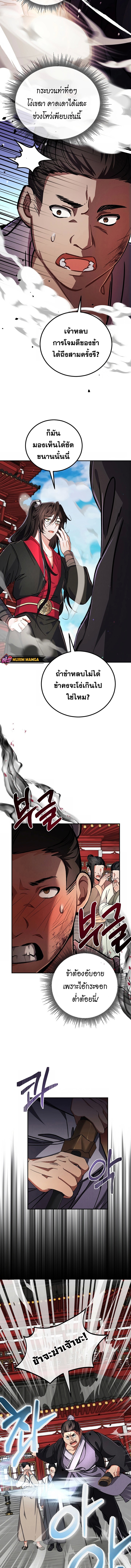Reicarnated of a Martial Prodigy ตอนที่ 4 7