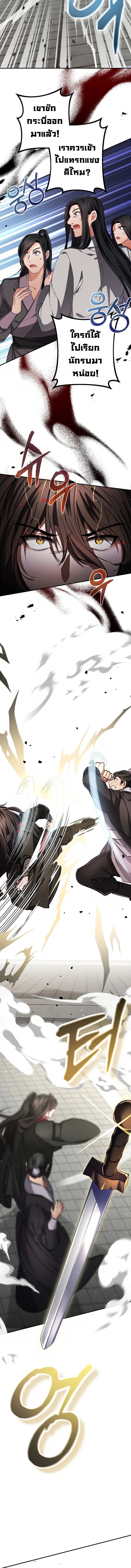 Reicarnated of a Martial Prodigy ตอนที่ 4 8