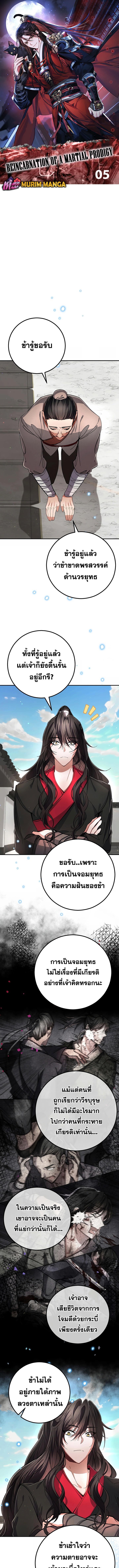 Reicarnated of a Martial Prodigy ตอนที่ 5 1