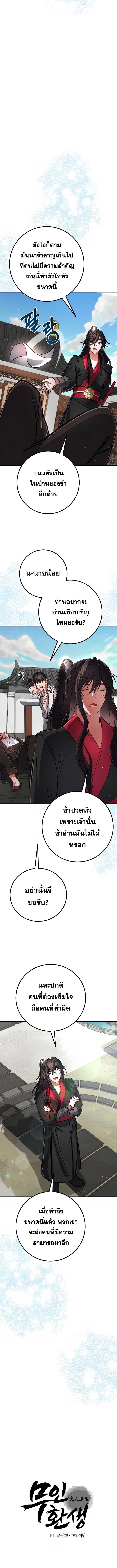 Reicarnated of a Martial Prodigy ตอนที่ 5 10