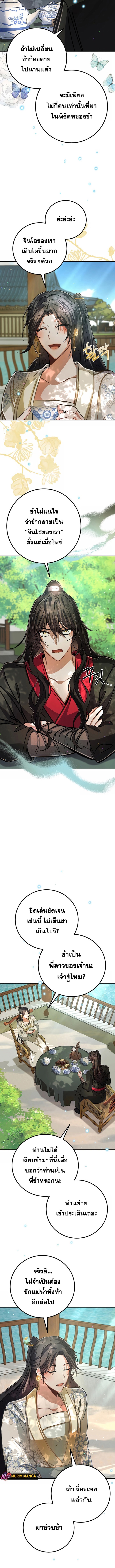 Reicarnated of a Martial Prodigy ตอนที่ 5 12