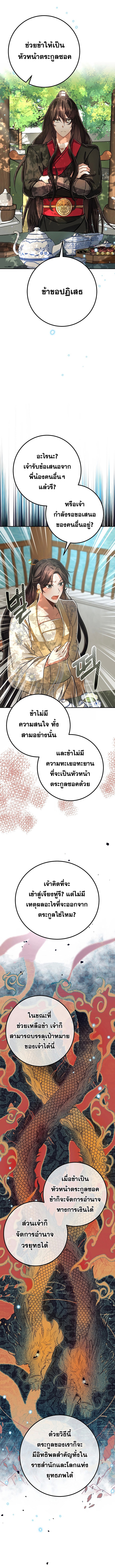 Reicarnated of a Martial Prodigy ตอนที่ 5 13