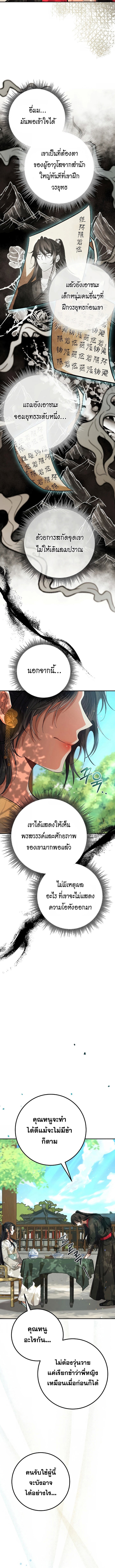 Reicarnated of a Martial Prodigy ตอนที่ 5 15