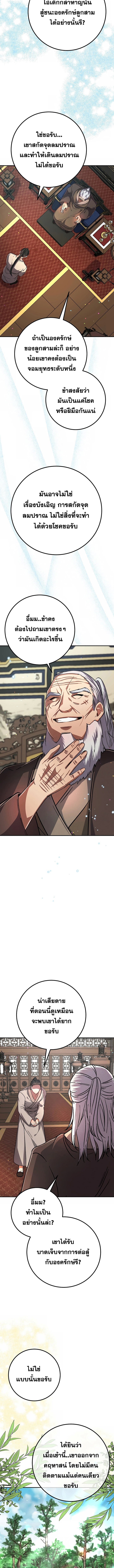 Reicarnated of a Martial Prodigy ตอนที่ 5 17