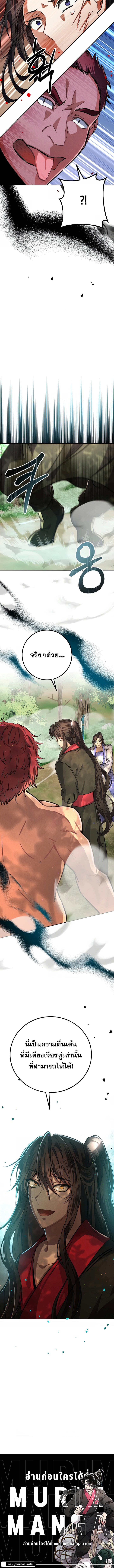 Reicarnated of a Martial Prodigy ตอนที่ 5 20