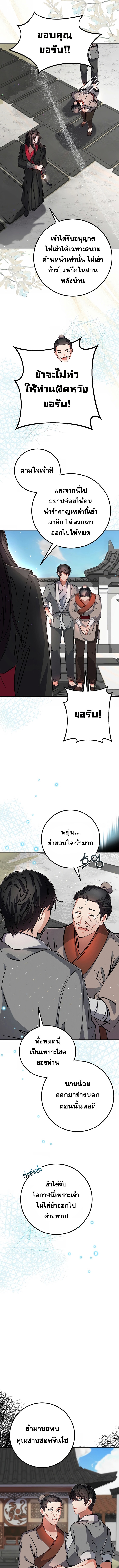 Reicarnated of a Martial Prodigy ตอนที่ 5 3
