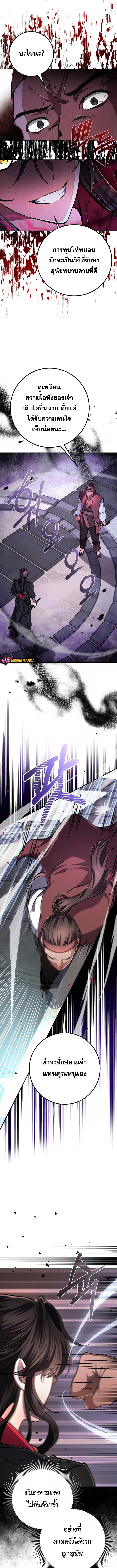 Reicarnated of a Martial Prodigy ตอนที่ 5 6