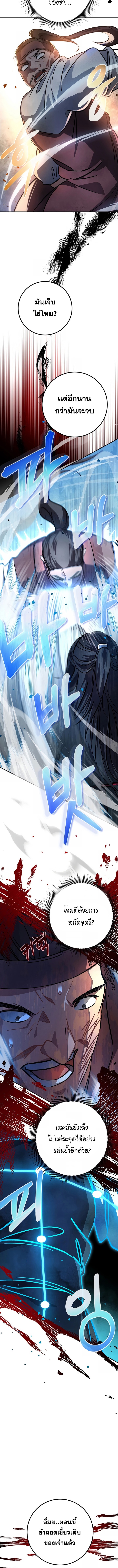 Reicarnated of a Martial Prodigy ตอนที่ 5 8