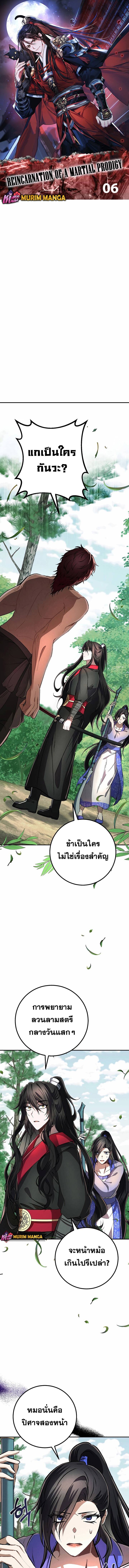 Reicarnated of a Martial Prodigy ตอนที่ 6 1