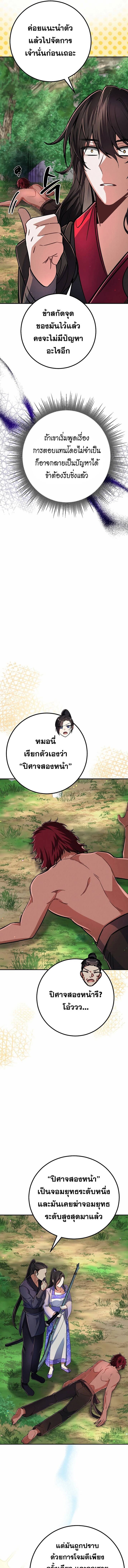 Reicarnated of a Martial Prodigy ตอนที่ 6 11