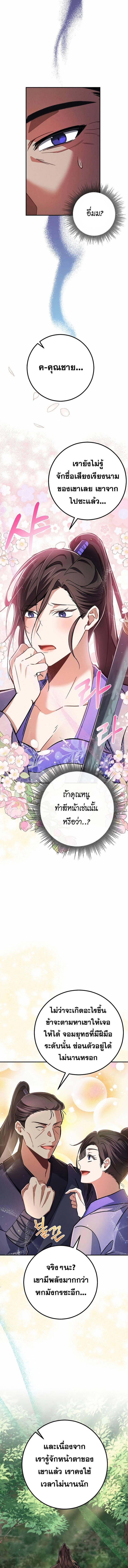 Reicarnated of a Martial Prodigy ตอนที่ 6 13