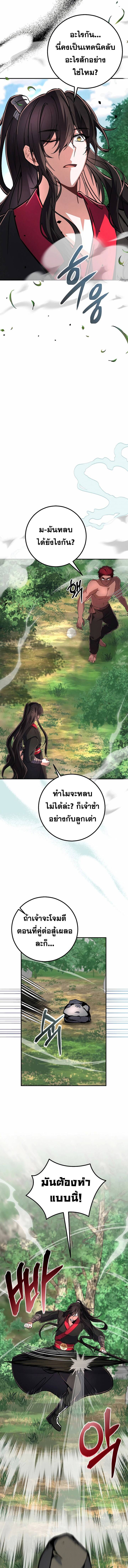 Reicarnated of a Martial Prodigy ตอนที่ 6 3