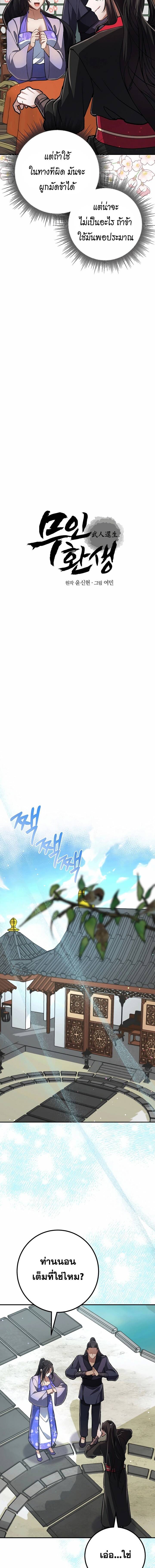 Reicarnated of a Martial Prodigy ตอนที่ 8 10