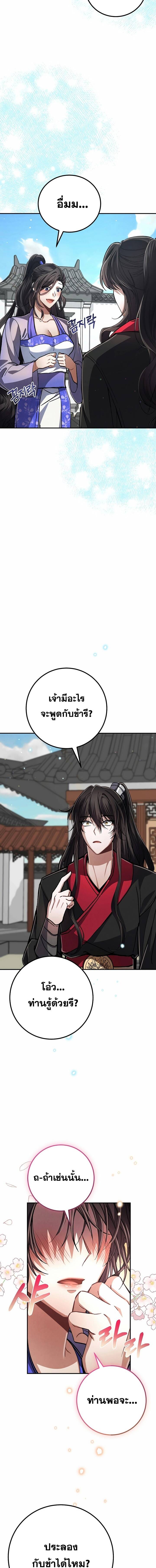 Reicarnated of a Martial Prodigy ตอนที่ 8 11