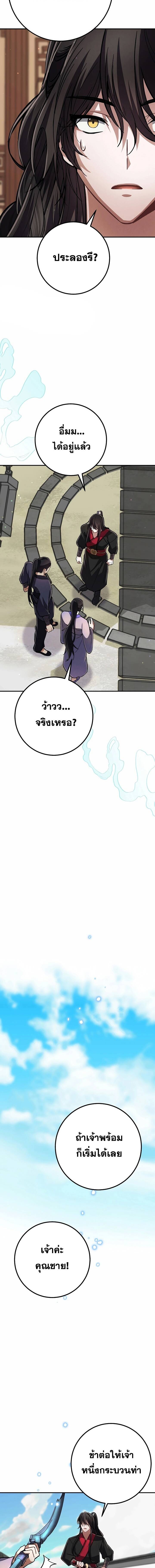 Reicarnated of a Martial Prodigy ตอนที่ 8 12