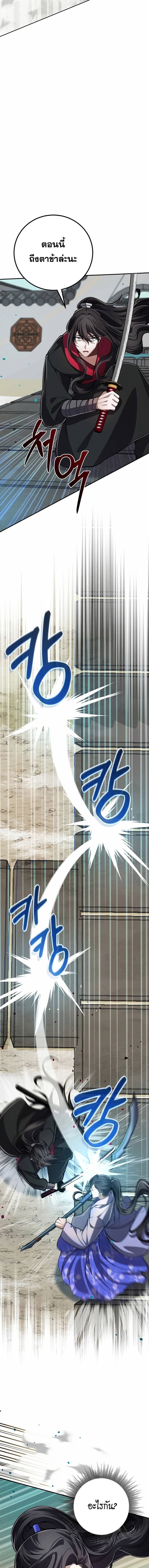 Reicarnated of a Martial Prodigy ตอนที่ 8 16