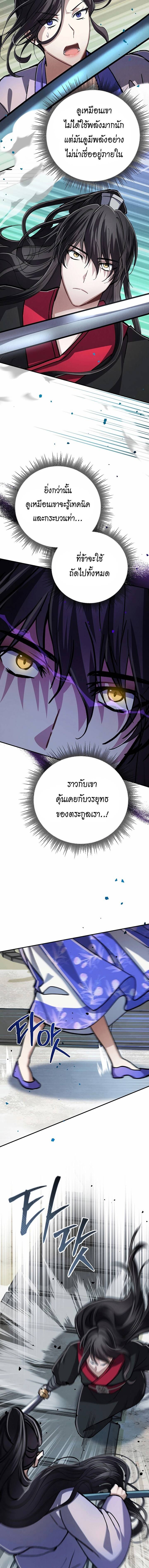 Reicarnated of a Martial Prodigy ตอนที่ 8 17