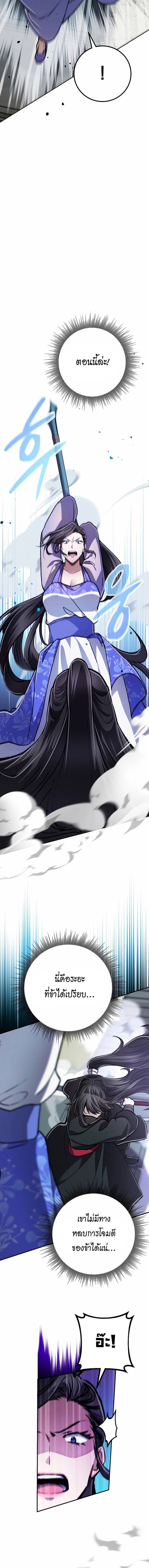 Reicarnated of a Martial Prodigy ตอนที่ 8 18