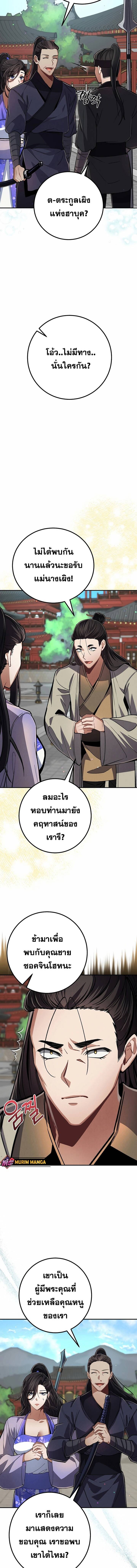 Reicarnated of a Martial Prodigy ตอนที่ 8 2
