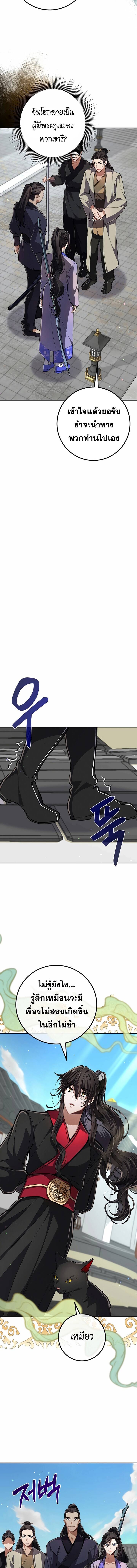 Reicarnated of a Martial Prodigy ตอนที่ 8 3