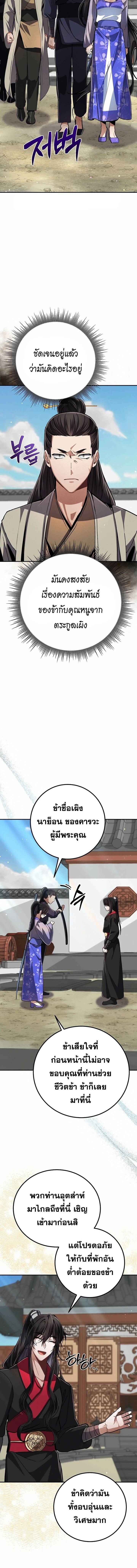 Reicarnated of a Martial Prodigy ตอนที่ 8 4