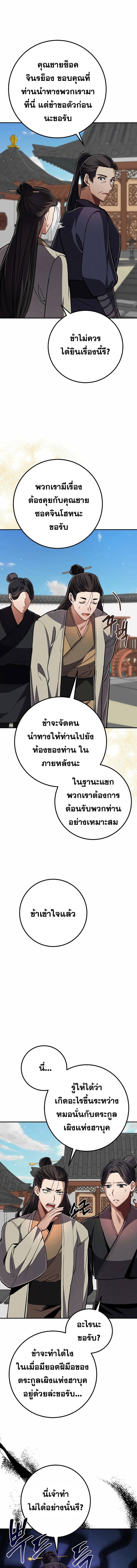 Reicarnated of a Martial Prodigy ตอนที่ 8 5