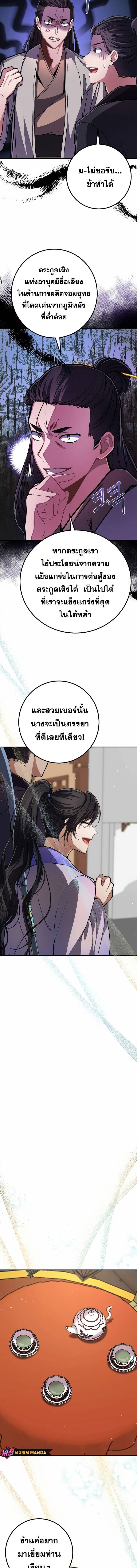Reicarnated of a Martial Prodigy ตอนที่ 8 6