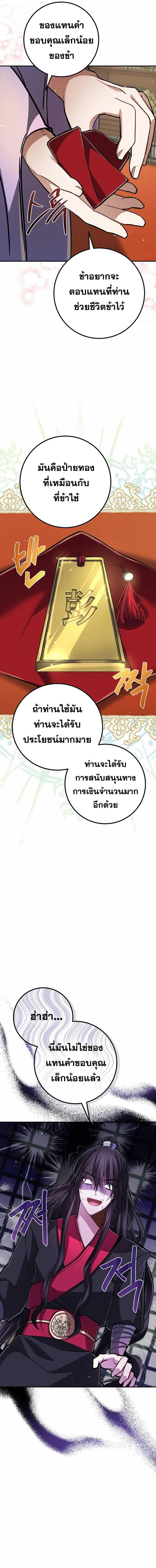 Reicarnated of a Martial Prodigy ตอนที่ 8 8