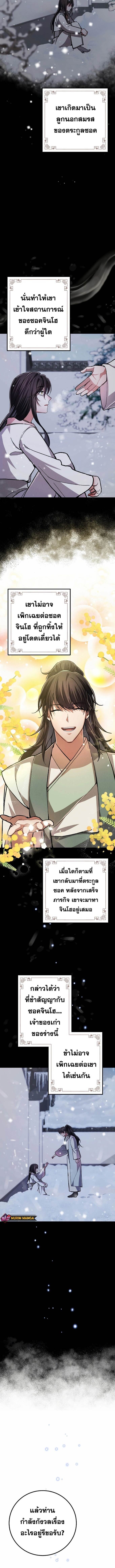 Reicarnated of a Martial Prodigy ตอนที่ 9 10