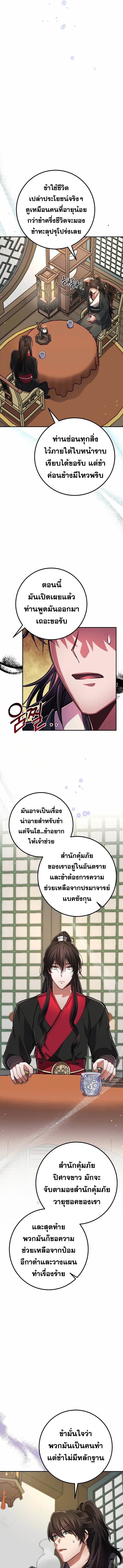 Reicarnated of a Martial Prodigy ตอนที่ 9 11