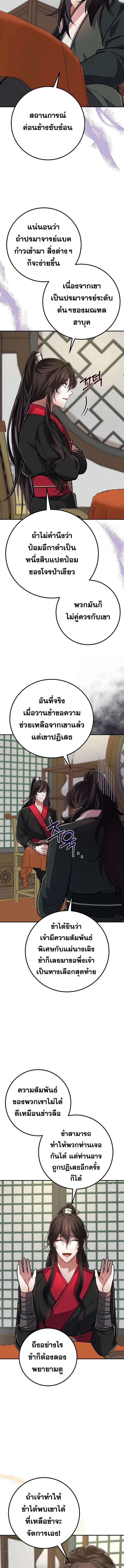 Reicarnated of a Martial Prodigy ตอนที่ 9 12
