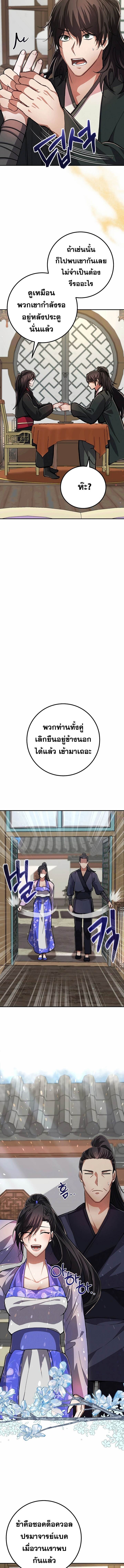 Reicarnated of a Martial Prodigy ตอนที่ 9 13