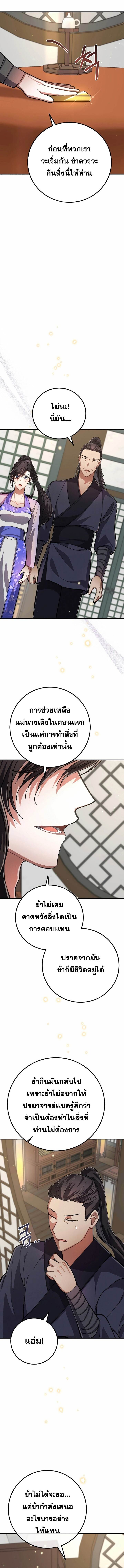 Reicarnated of a Martial Prodigy ตอนที่ 9 15