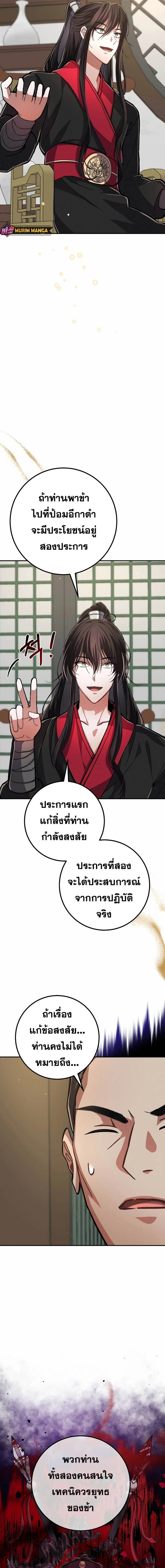Reicarnated of a Martial Prodigy ตอนที่ 9 16