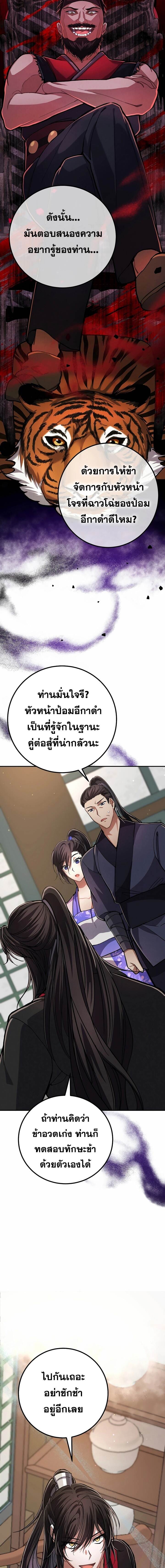 Reicarnated of a Martial Prodigy ตอนที่ 9 17