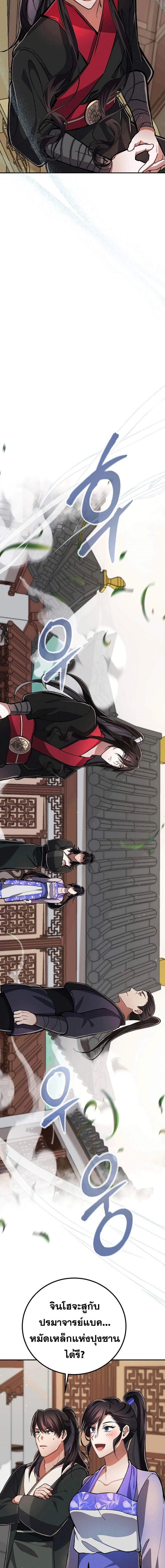 Reicarnated of a Martial Prodigy ตอนที่ 9 18