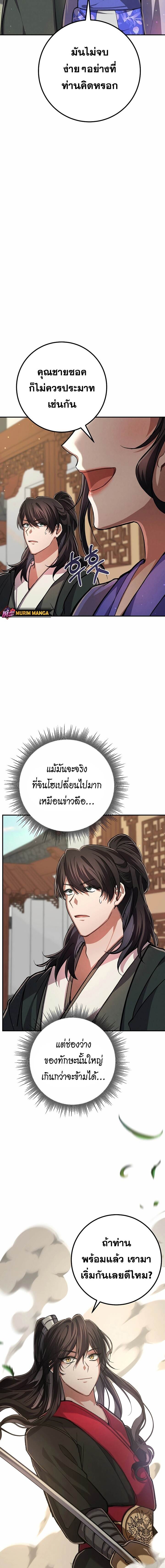 Reicarnated of a Martial Prodigy ตอนที่ 9 19