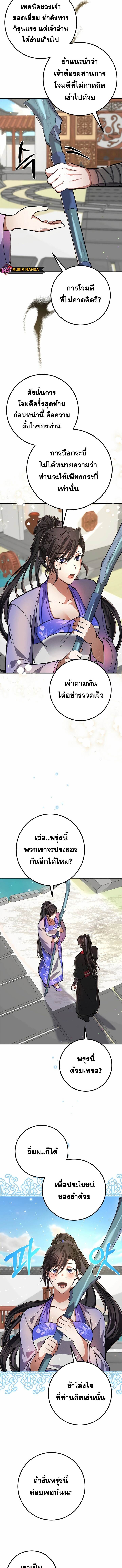 Reicarnated of a Martial Prodigy ตอนที่ 9 2
