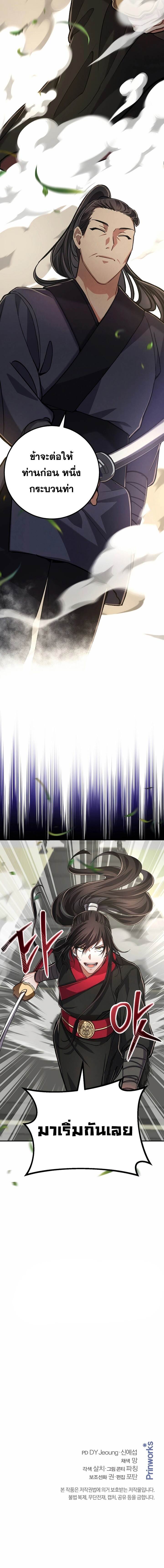 Reicarnated of a Martial Prodigy ตอนที่ 9 20