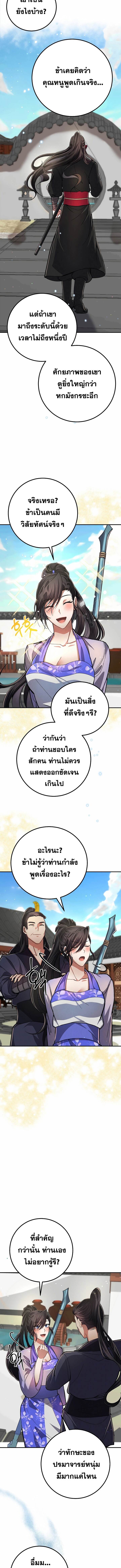 Reicarnated of a Martial Prodigy ตอนที่ 9 3