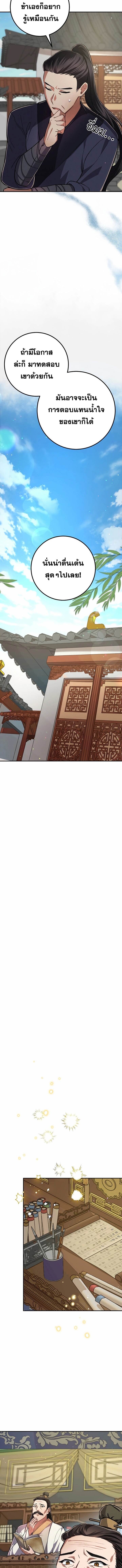 Reicarnated of a Martial Prodigy ตอนที่ 9 4