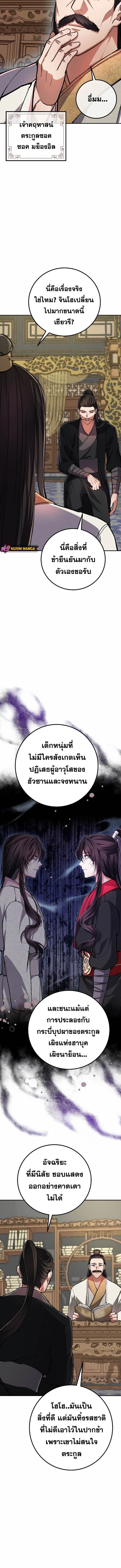 Reicarnated of a Martial Prodigy ตอนที่ 9 5